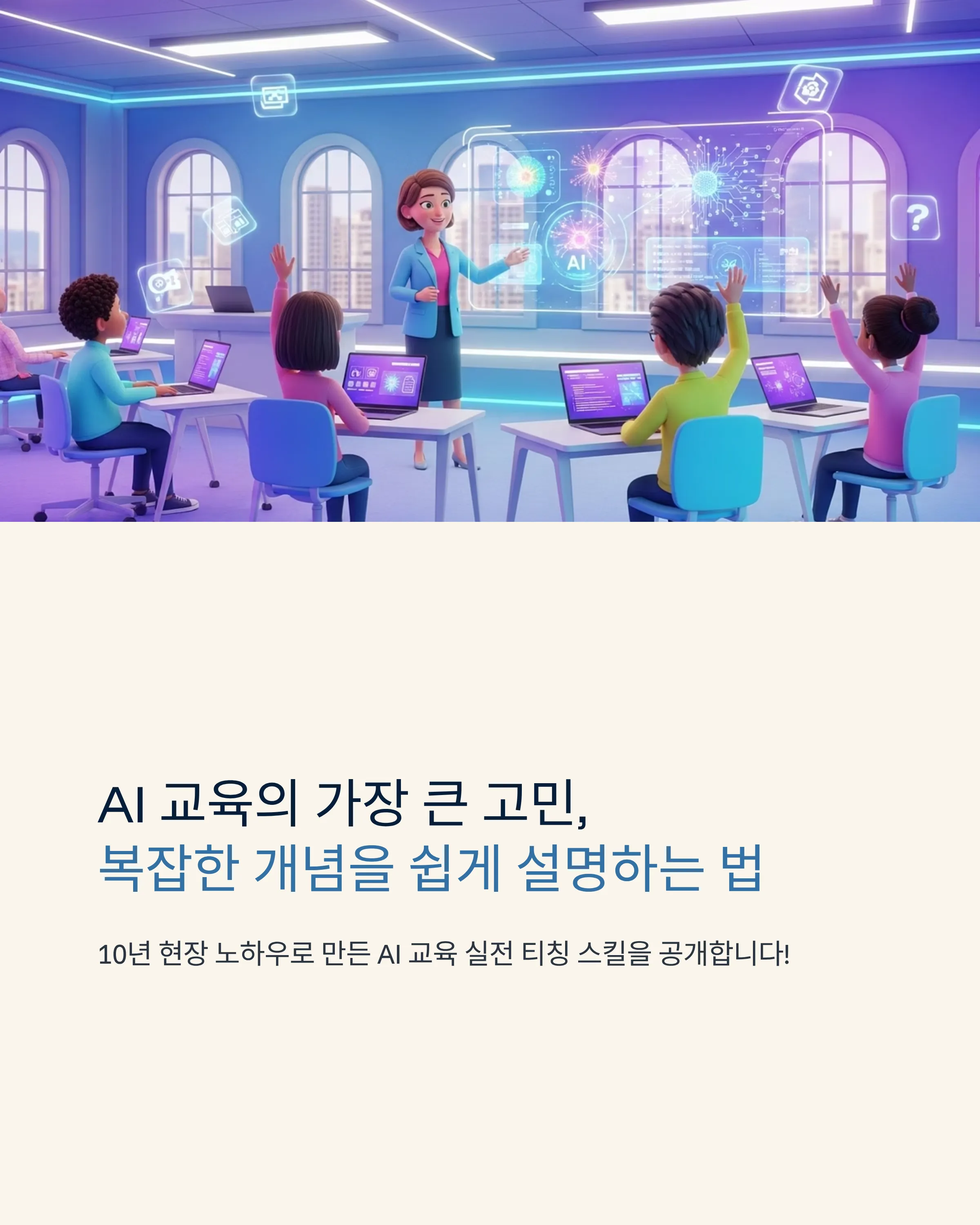 실전 티칭 스킬