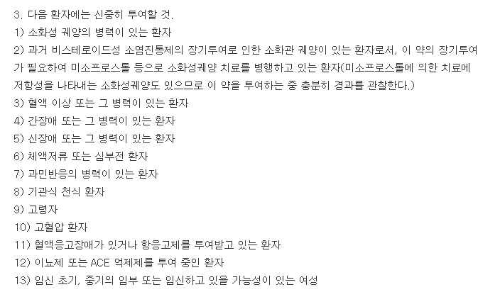 동광록소프로펜정-주의사항-이미지