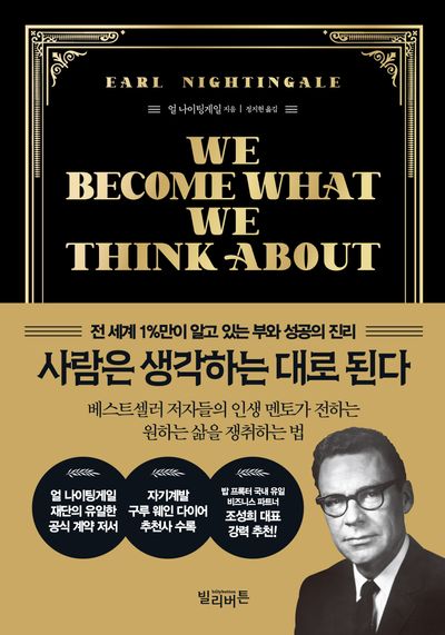 사람은생각하는대로된다 사고방식 성공 성취 시각화 행동 인내