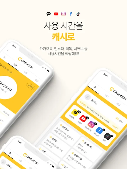 핸드폰으로 돈벌기 어플 돈버는 앱테크 앱 - 5. 캐시아워 - 휴대폰 사용 시간만큼 돈버는앱 어플 소개 핸드폰으로 돈벌기 어플 돈버는 앱테크 앱 - 5. 캐시아워 - 휴대폰 사용 시간만큼 돈버는앱 어플 소개