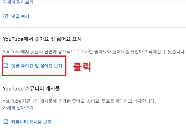 화면에 댓글 좋아요 및 싫어요 보기 메뉴 보임