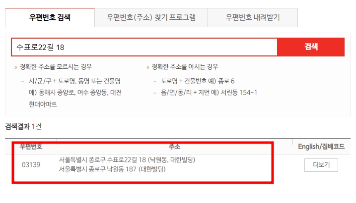 우편번호 검색 도로명주소, 구 우편번호 검색도 가능