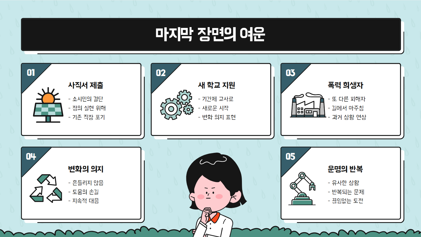 마지막 장면의 여운 관련 사진