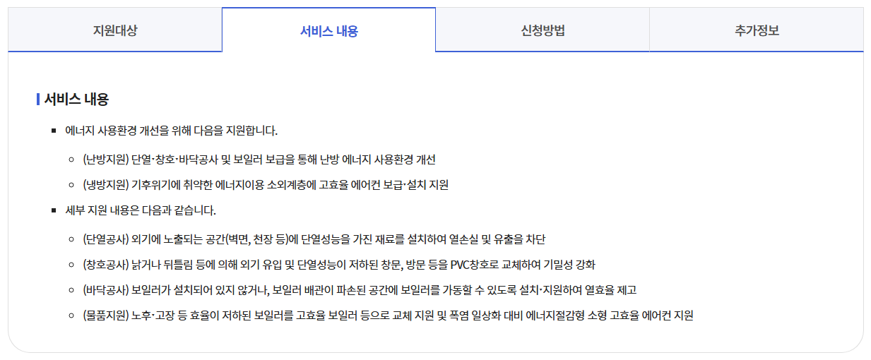 저소득층 에너지효율개선 신청하기