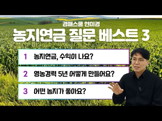 농지연금 가입조건