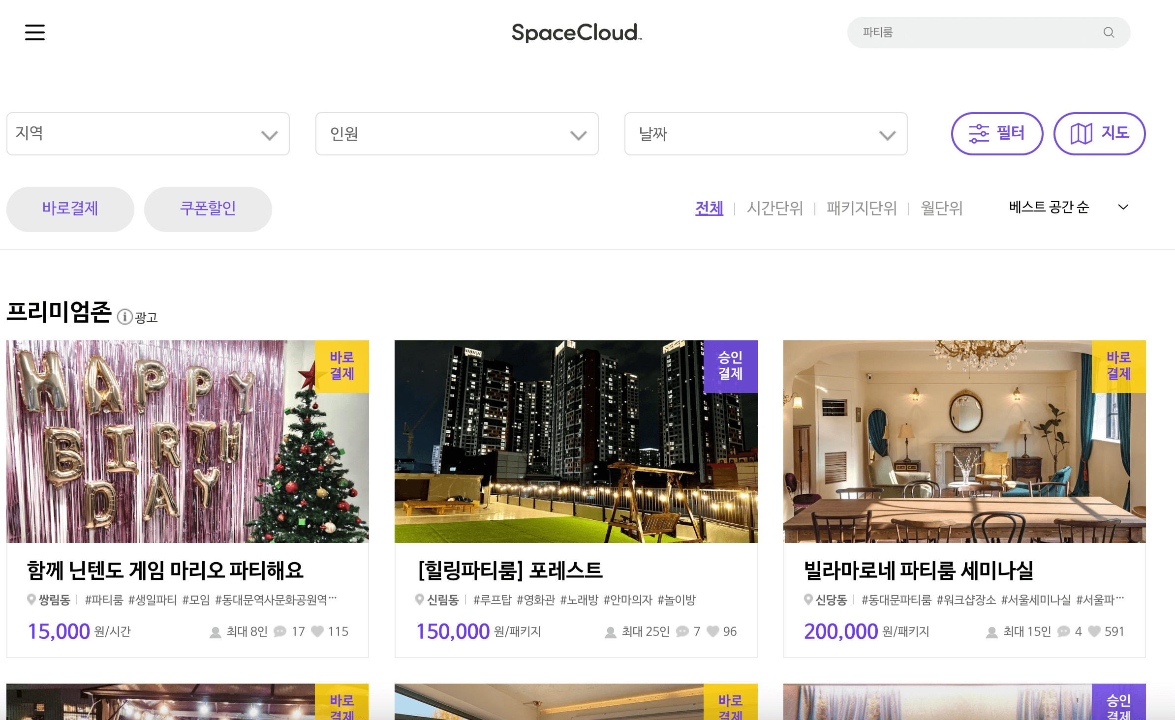파티공간 대여 예약 사이트 BEST 3