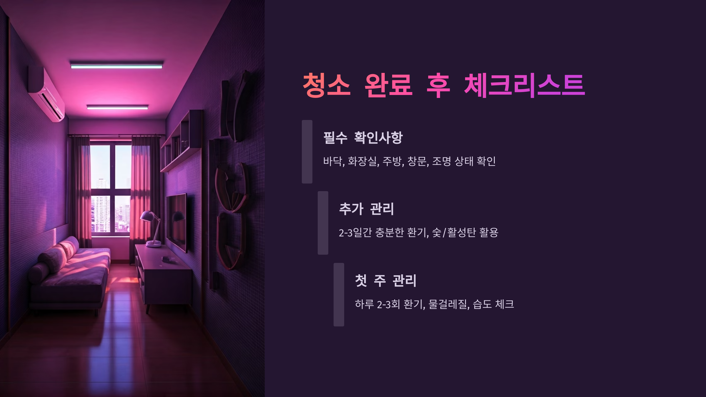 남원 입주청소 완료 후 체크리스트