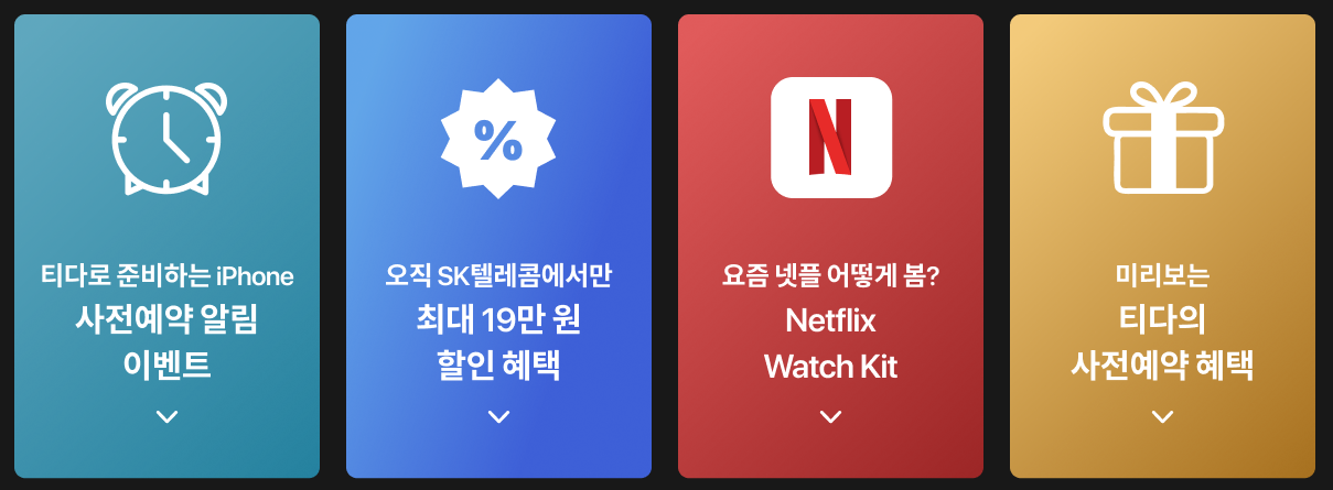 아이폰16-사전예약-통신사별-혜택