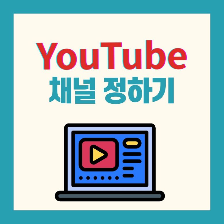 유튜브 채널 주제 정하기 - 노트북에서 유튜브 콘텐츠를 기획하는 모습을 표현한 일러스트 via Canva