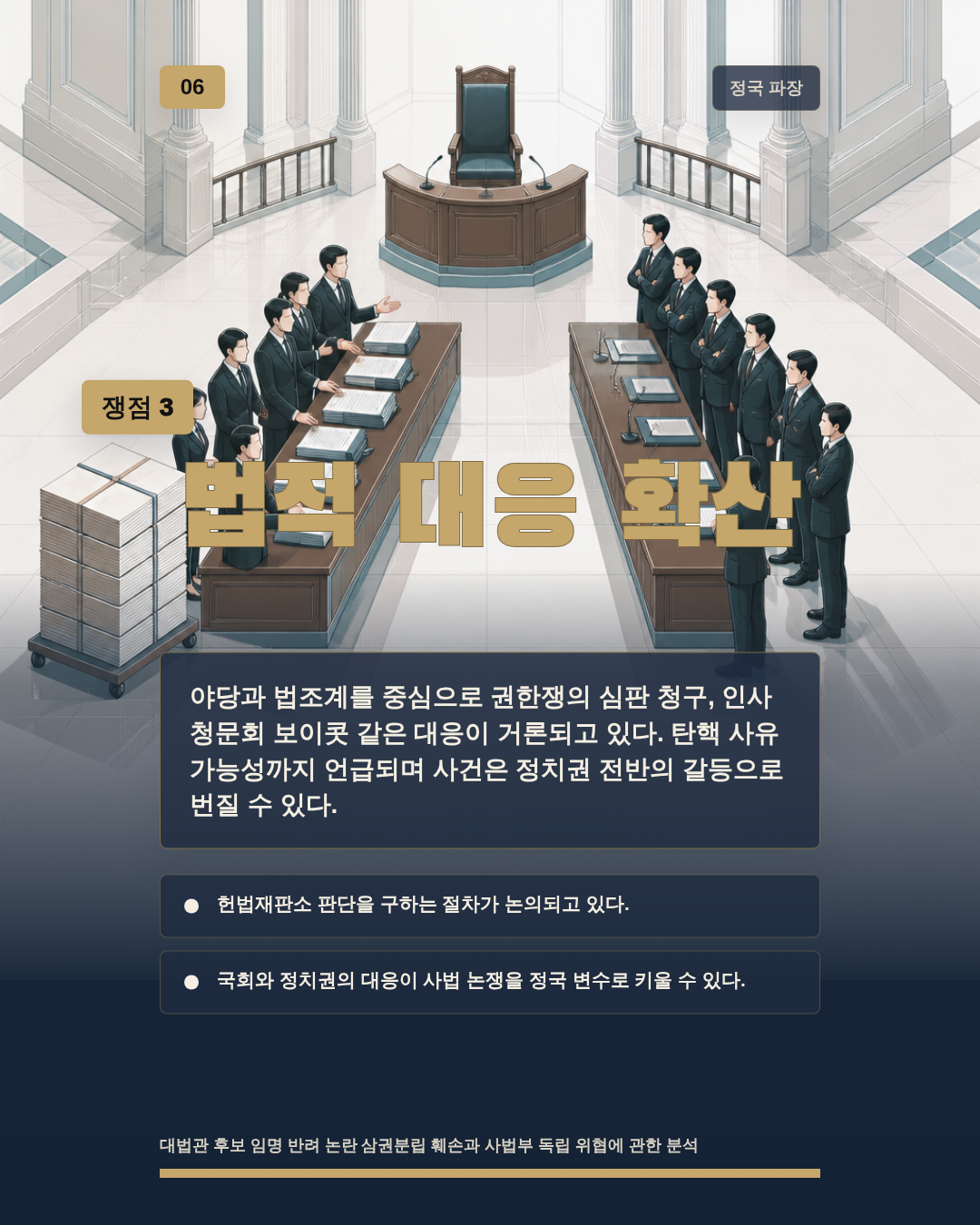 법적 대응 확산