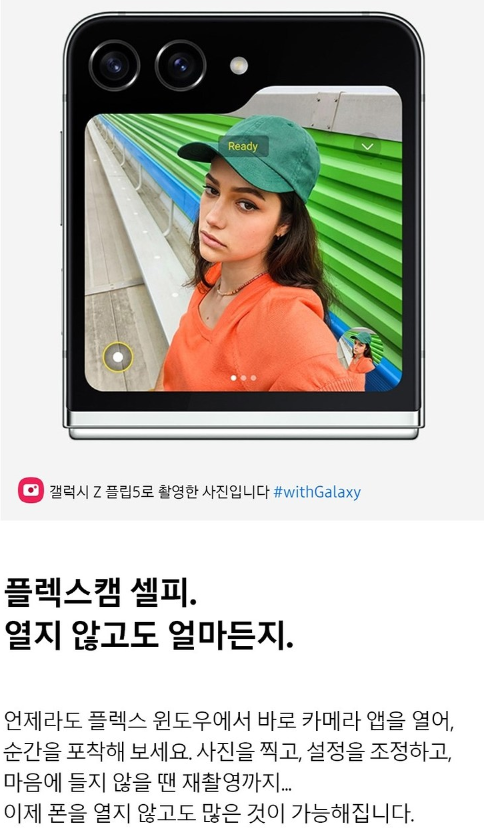 갤럭시Z 플립5
