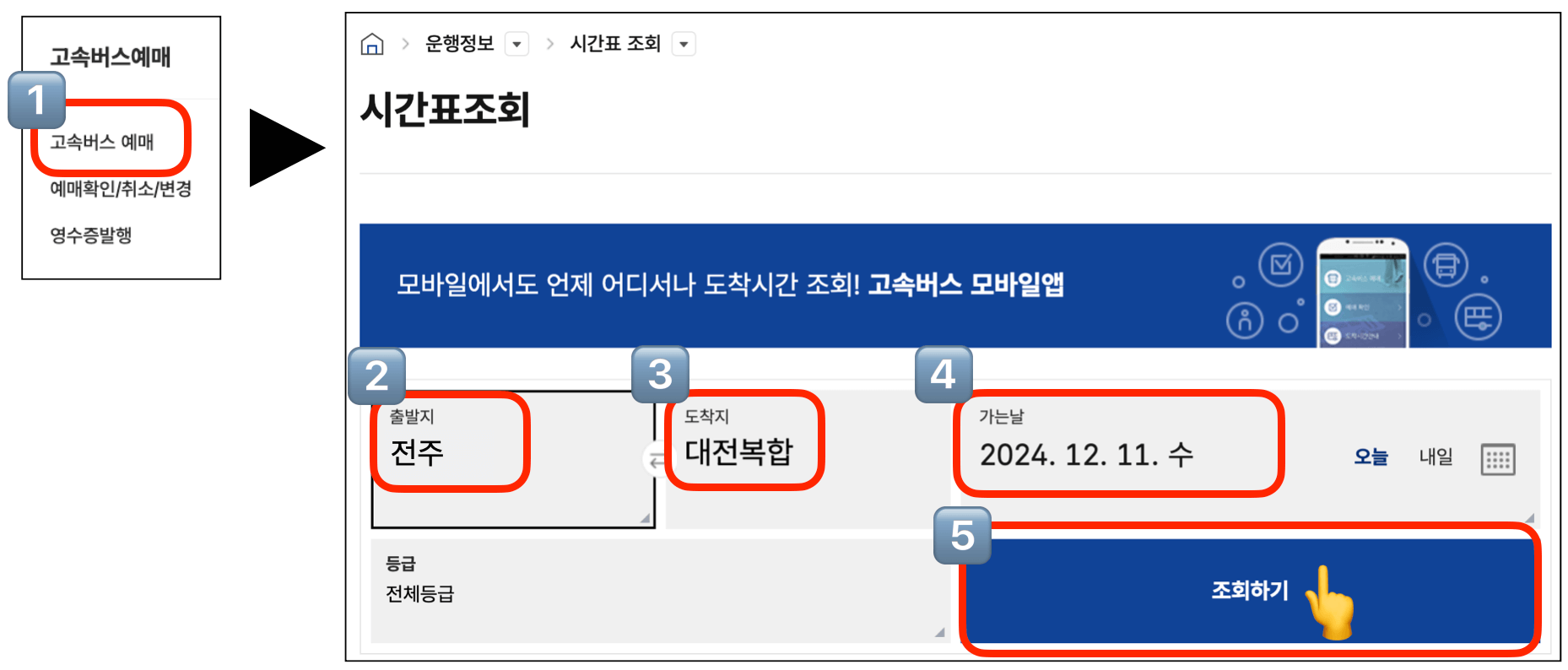 전주고속버스터미널