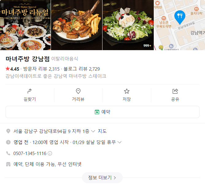 마녀주방 강남점