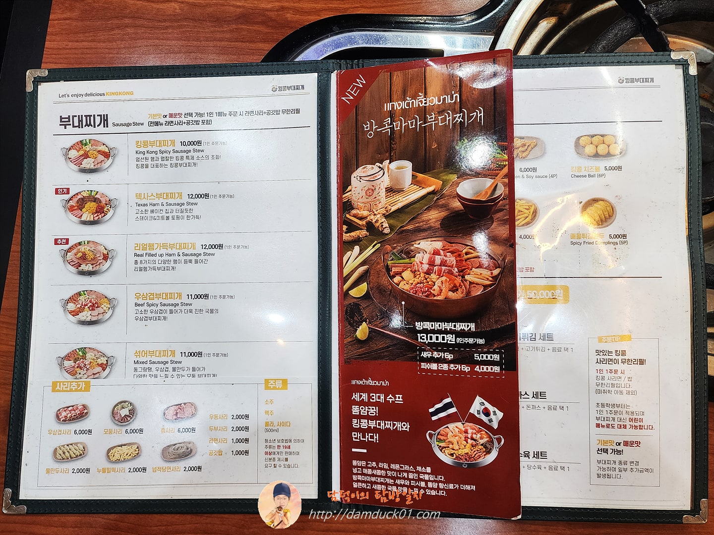 킹콩부대찌개 메뉴