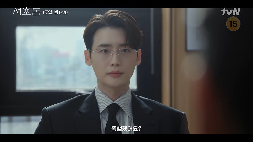 서초동 3회 줄거리(18)