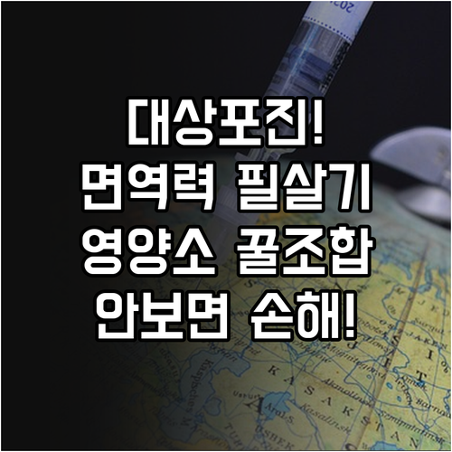 대상포진 면역력 높이는 생활 습관과 ..