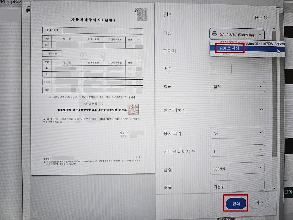 가족관계증명서 인터넷 발급