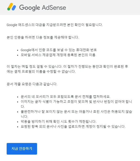 애드센스수익-본인인증