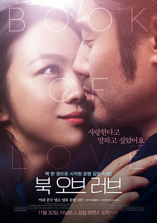 가을에 볼만한 영화 추천 - 북 오브 러브