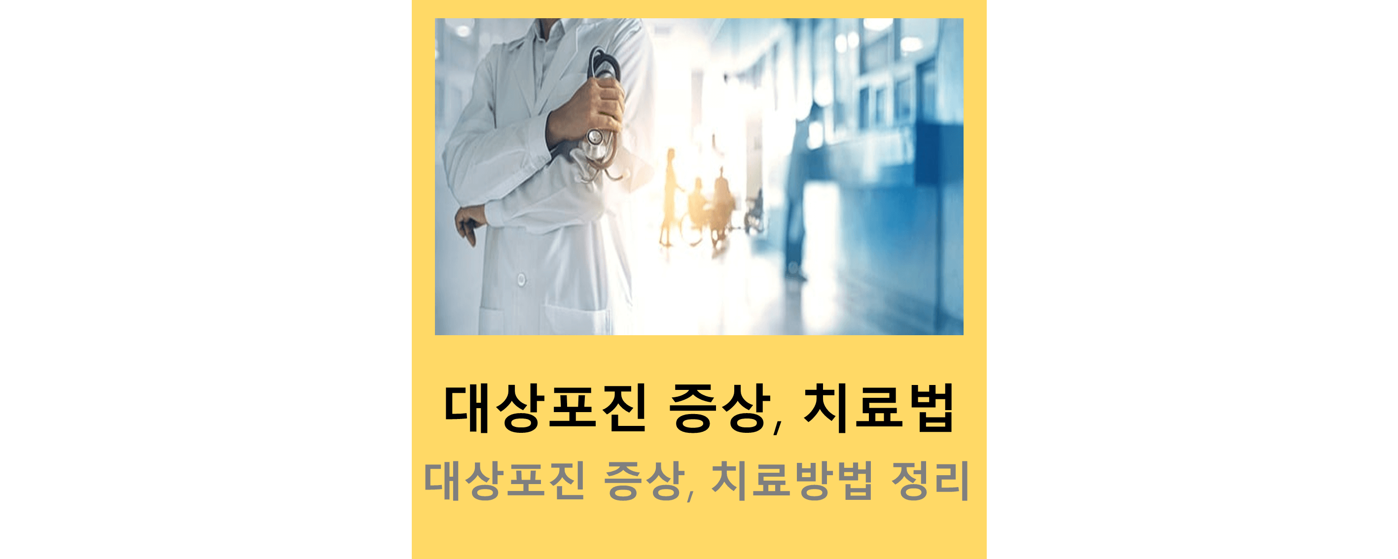 대상포진