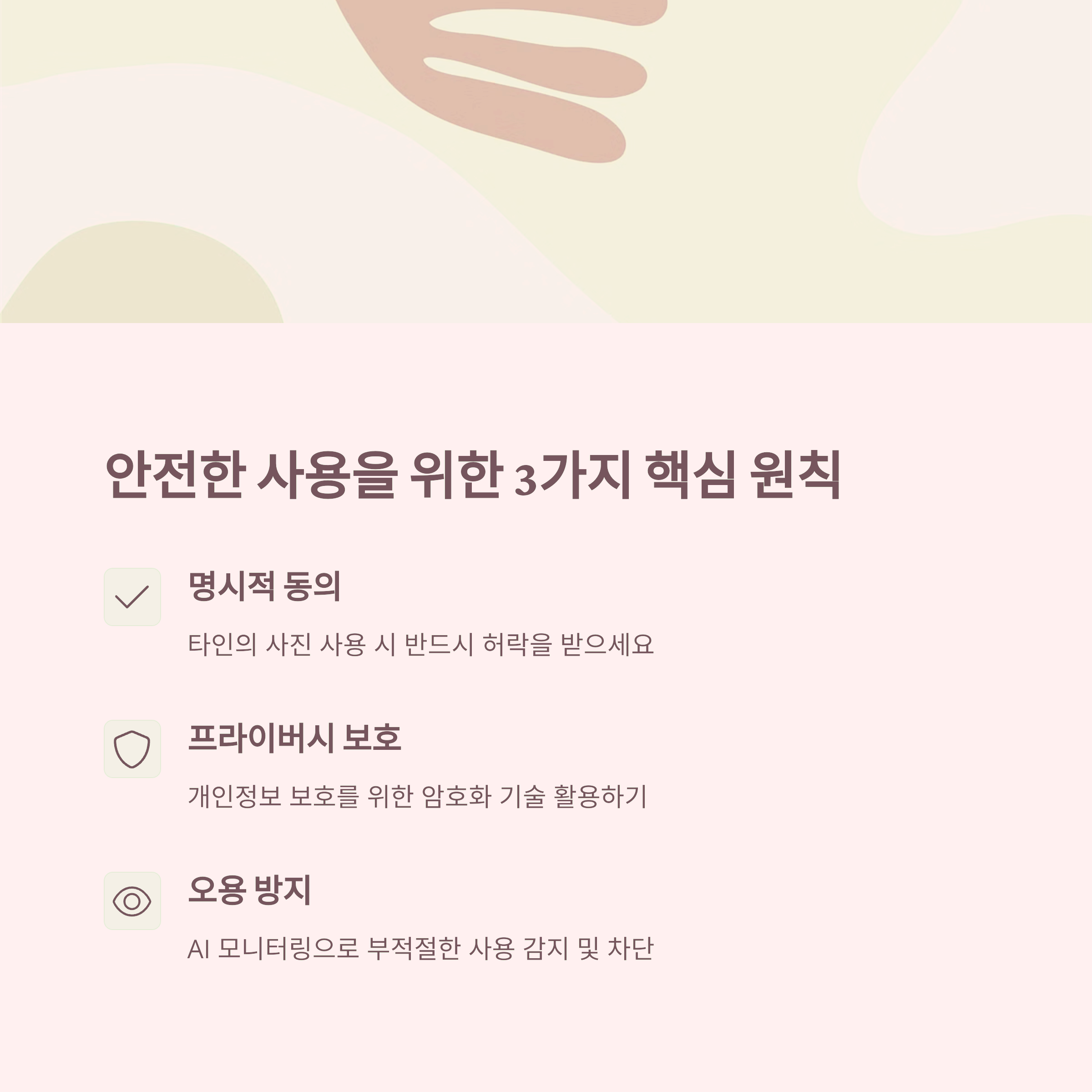 AI얼굴바꾸기, 초상권, MyEdit, Vidnoz, DeepSwap, AI활용법 관련 이미지