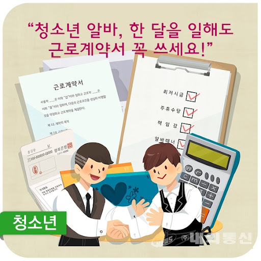 알바도 반드시 근로계약서