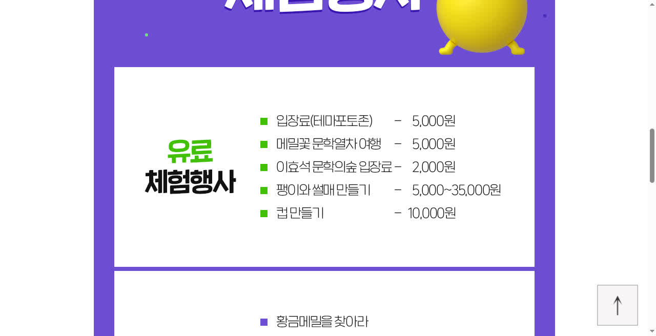 2026 평창효석문화제 유료 체험행사 안내
