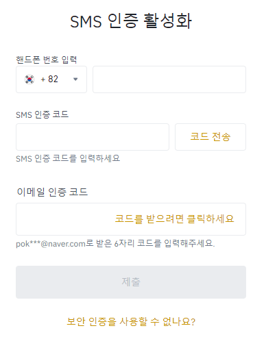 바이낸스-전화인증-중에서-이메일인증도-다시하는-사진