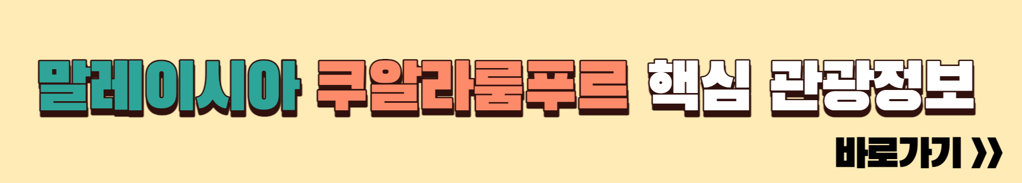 말레이시아 쿠알라룸푸르