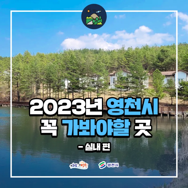 영천 가볼만한곳 맛집 카페 추천 여름 사진 명소_6