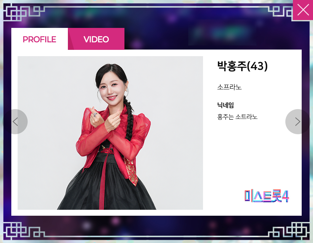 미스트롯 4 출연자