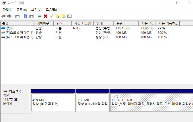 디스크 관리 화면