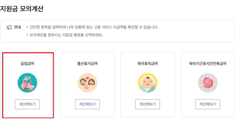 지원금 모의계산