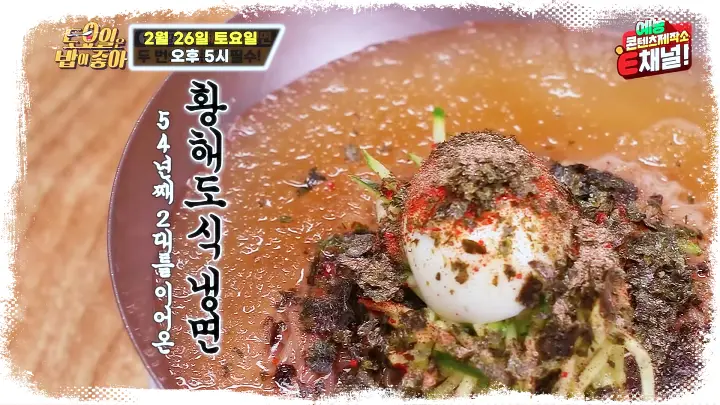 토요일은-밥이좋아-토밥즈-황해도식-냉면-만두-물냉면-비빔냉면-맛집