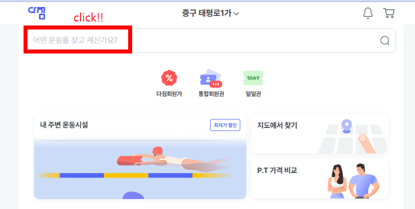 원하는 운동 검색