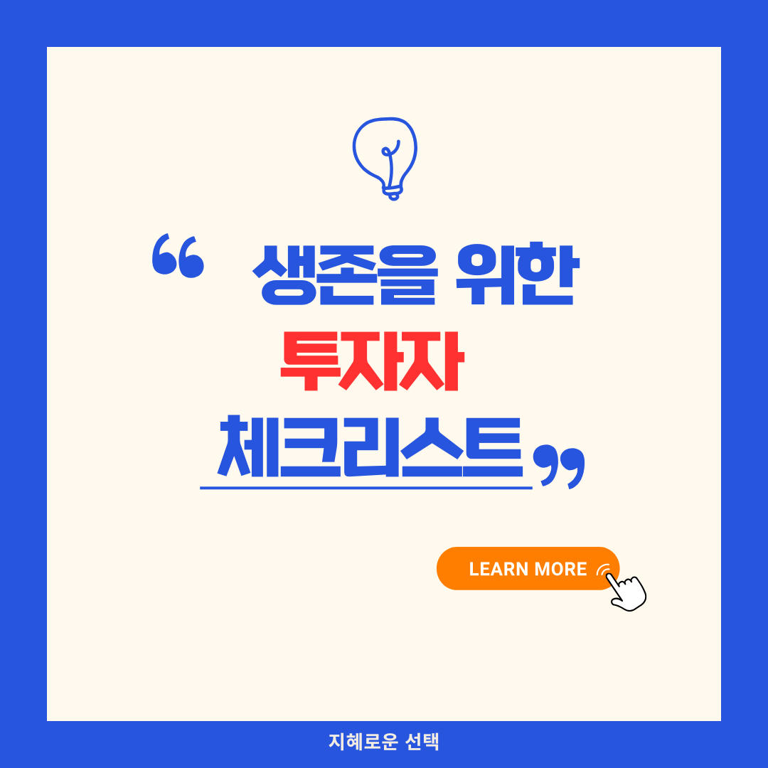 미국의 이란 공격, 투자자가 지금 당장 체크해야 할 7가지 생존 전략