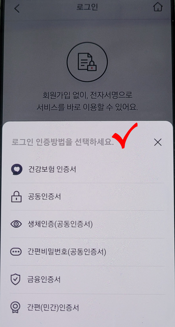 국민건강보험 환급금 조회