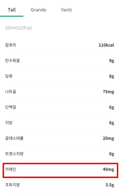 스타벅스 디카페인 카페인 함량