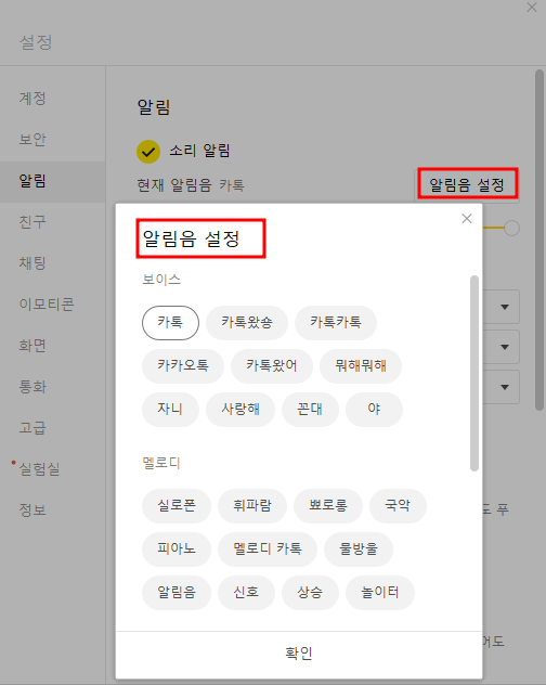 카카오톡 PC 버전 설정