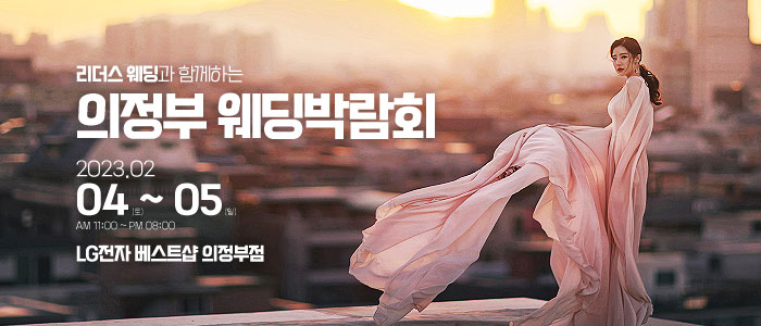 의정부-원스톱-웨딩박람회