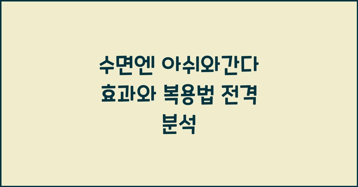 수면엔