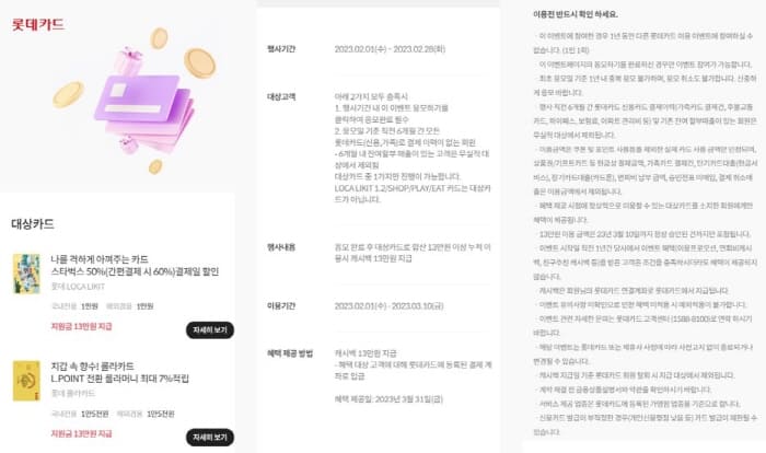 PASS-롯데카드신규발급이벤트
