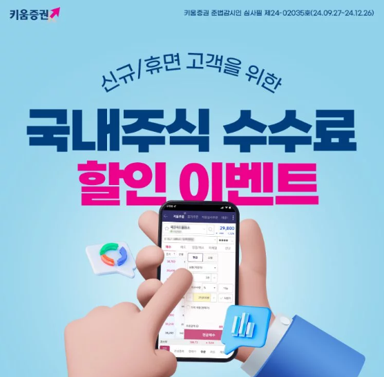 키움증권수수료