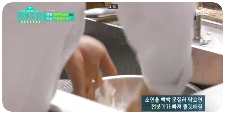 찬물에 담은 소면을 빡빡 문질러 전분기를 빼줍니다