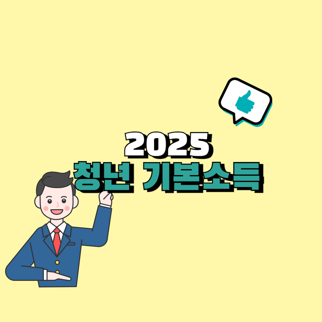 경기도 청년기본소득