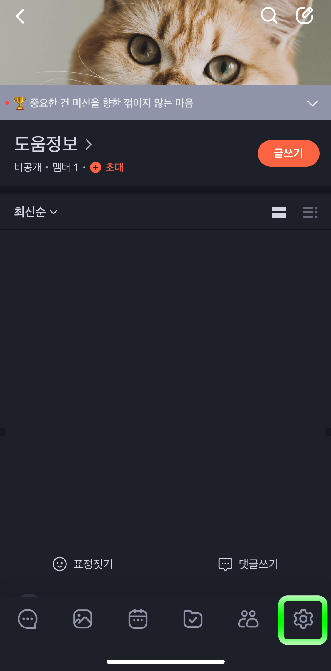 네이버밴드-개별설정