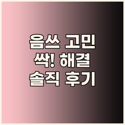 Seonsi 음식물처리기 솔직 후기