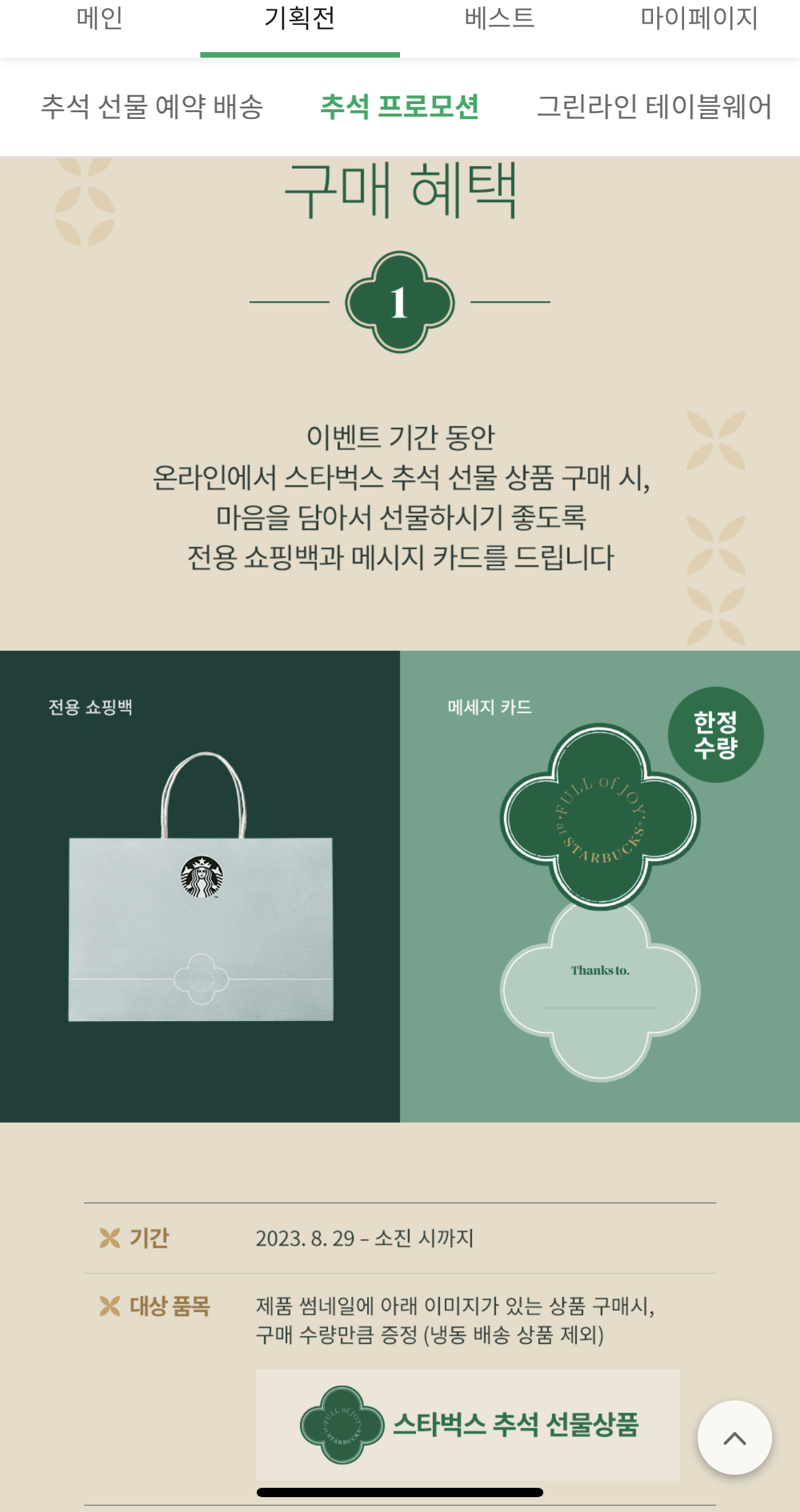 추석선물