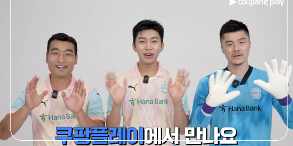 임영웅 기성용 자선 축구 대회예매1