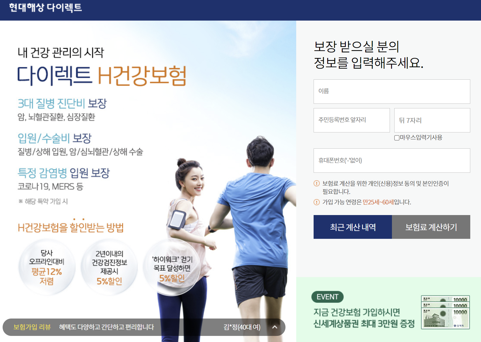 현대해상 건강보험